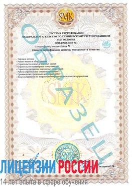 Образец сертификата соответствия (приложение) Гусь Хрустальный Сертификат ISO 9001